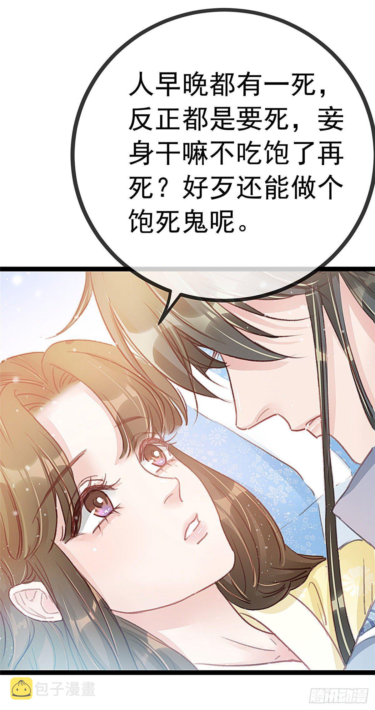 贵妃每天只想当咸鱼漫画,0142图