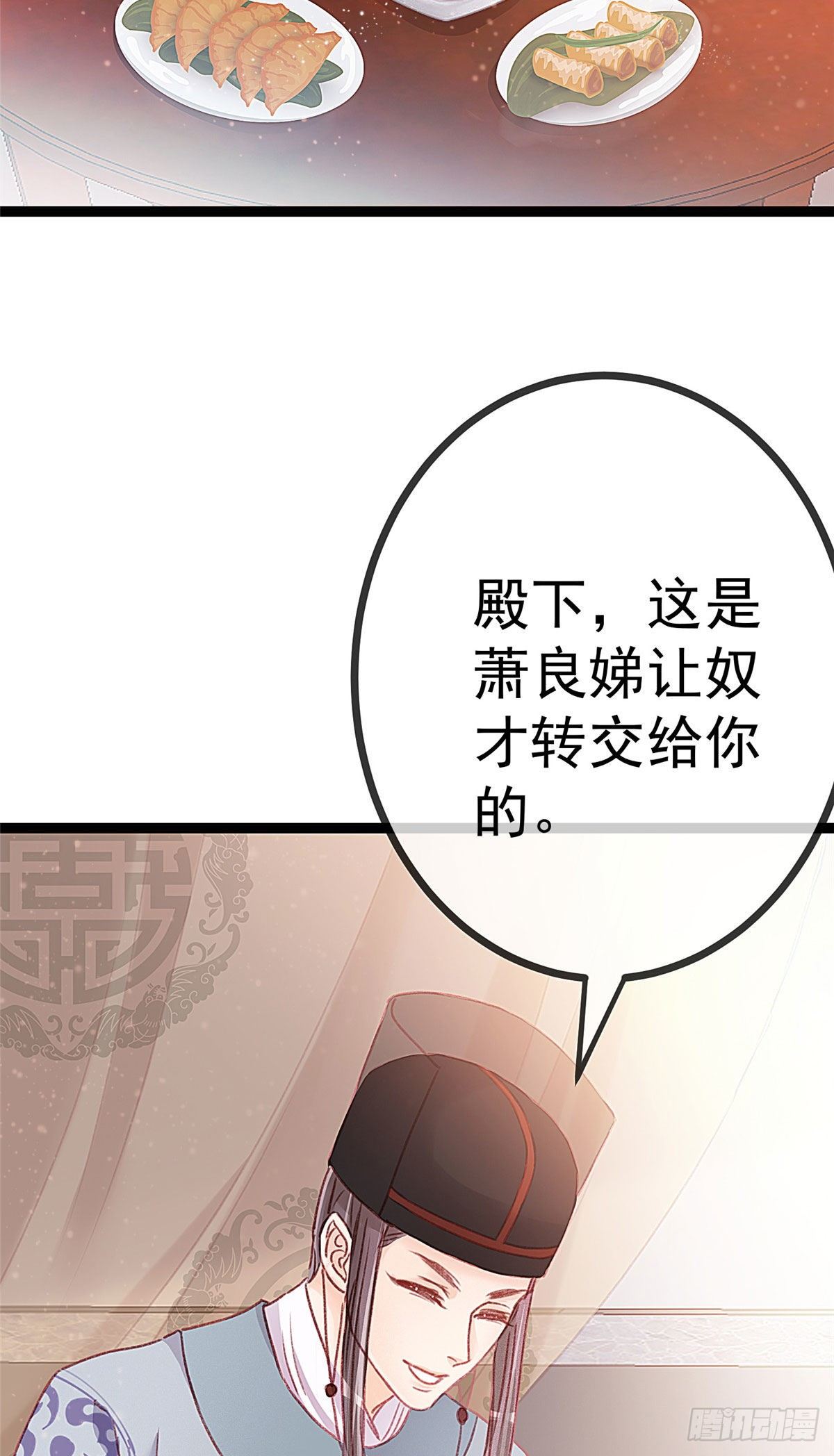 贵妃每天只想当咸鱼漫画,0062图