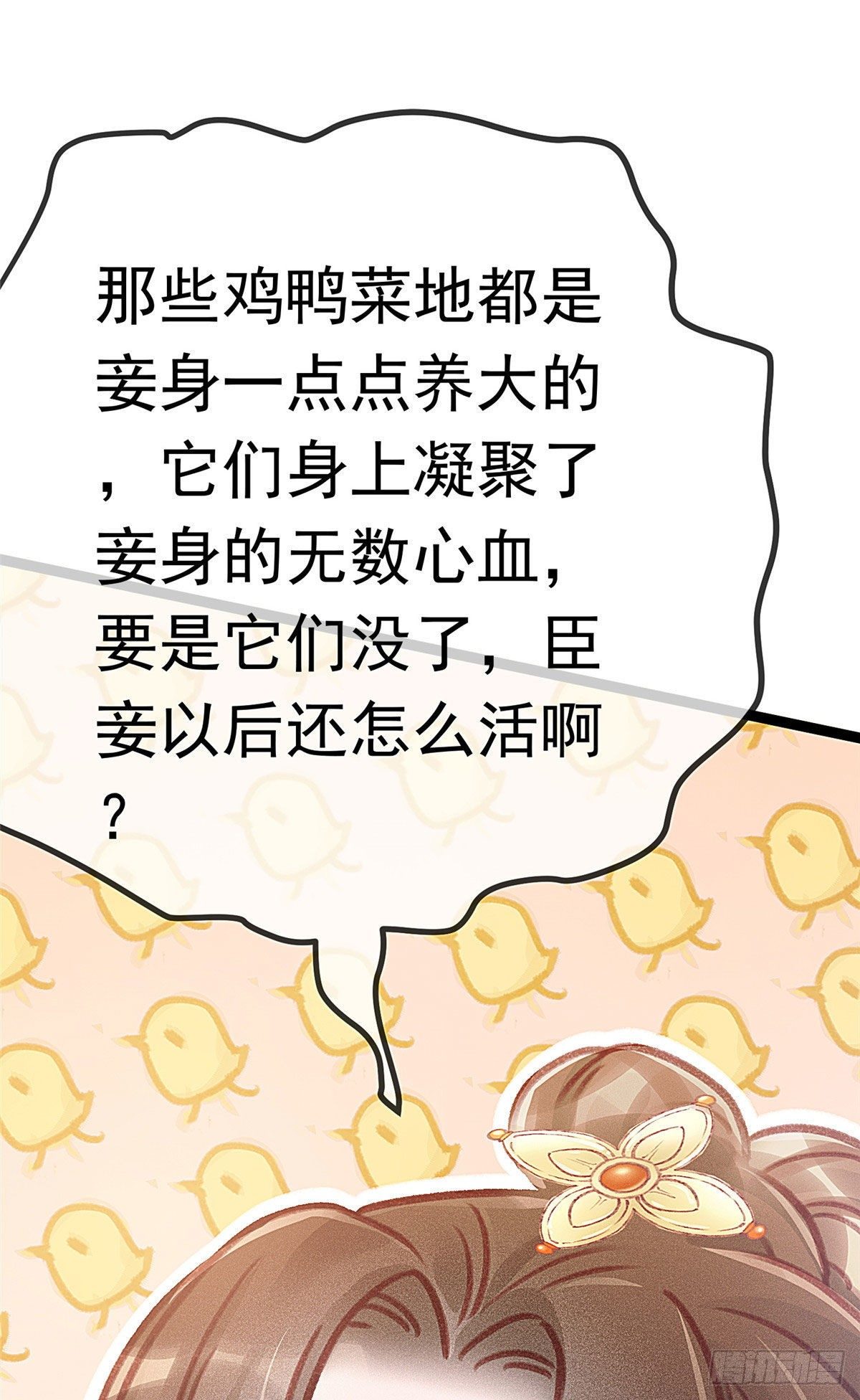 贵妃每天只想当咸鱼漫画,0042图