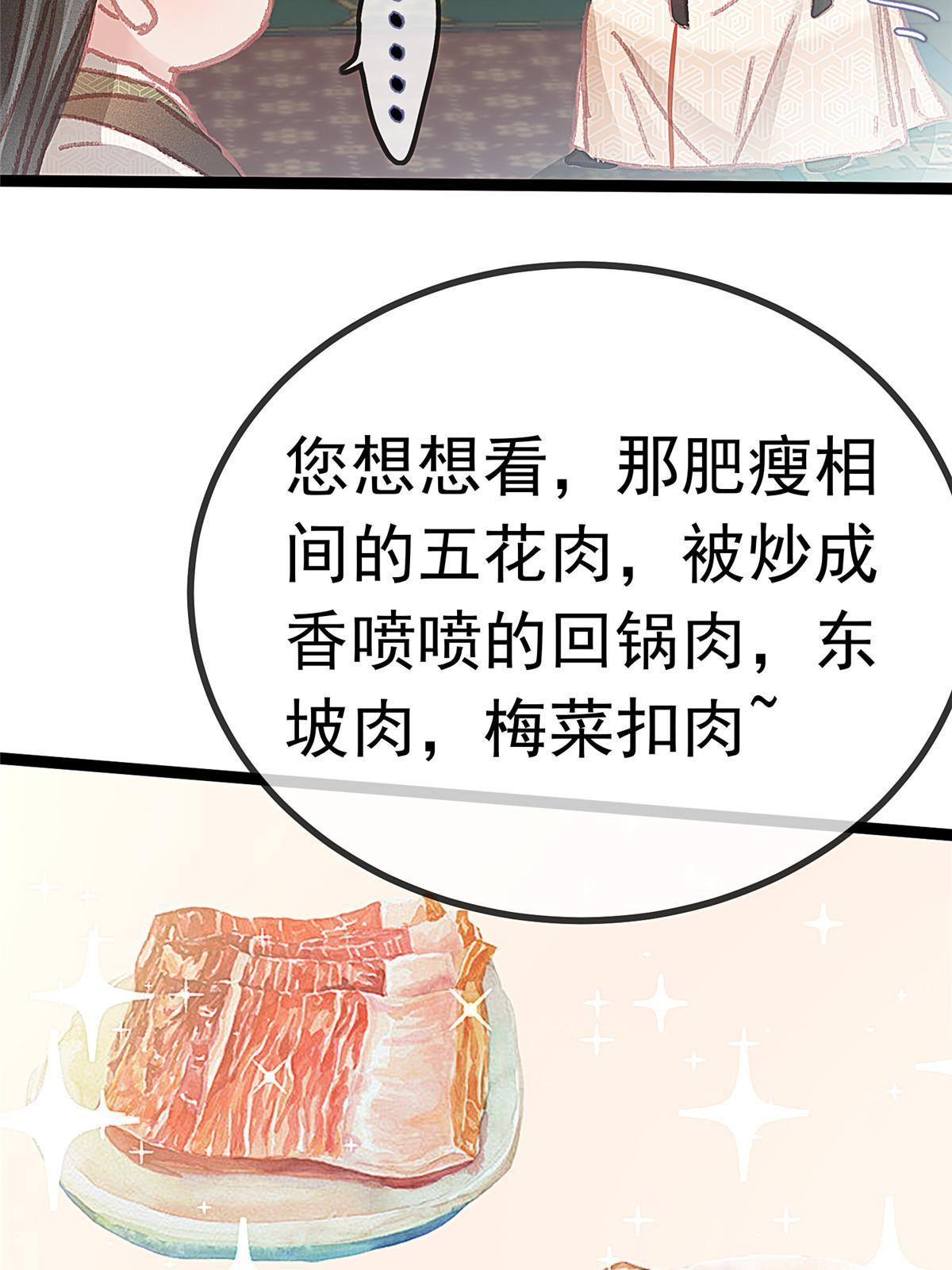 贵妃每天只想当咸鱼漫画,0562图