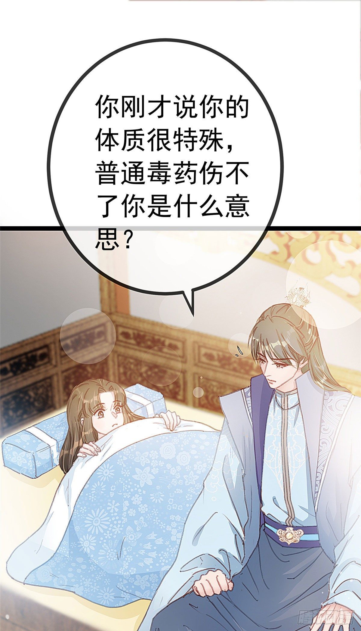 贵妃每天都在努力失宠漫画,0142图