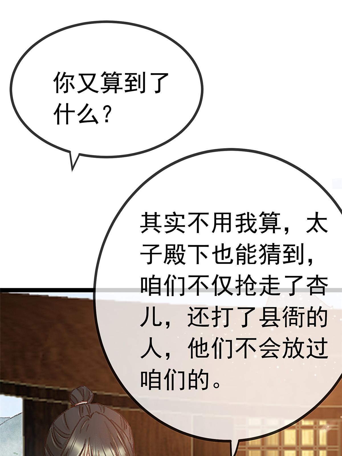 贵妃每天只想当咸鱼厘李全文免费阅读漫画,0591图