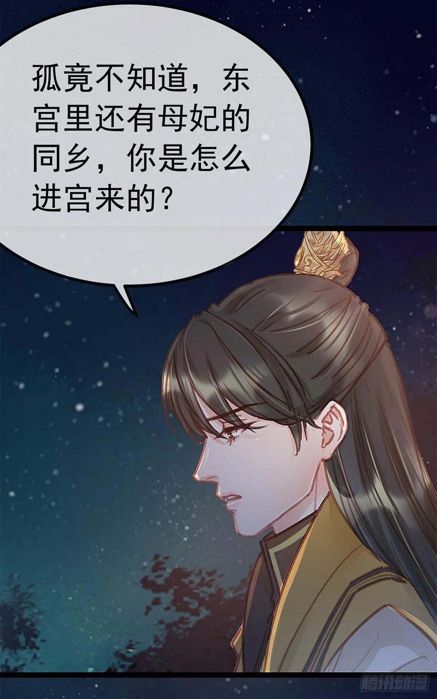 贵妃每天只想当咸鱼听书免费阅读漫画,0372图