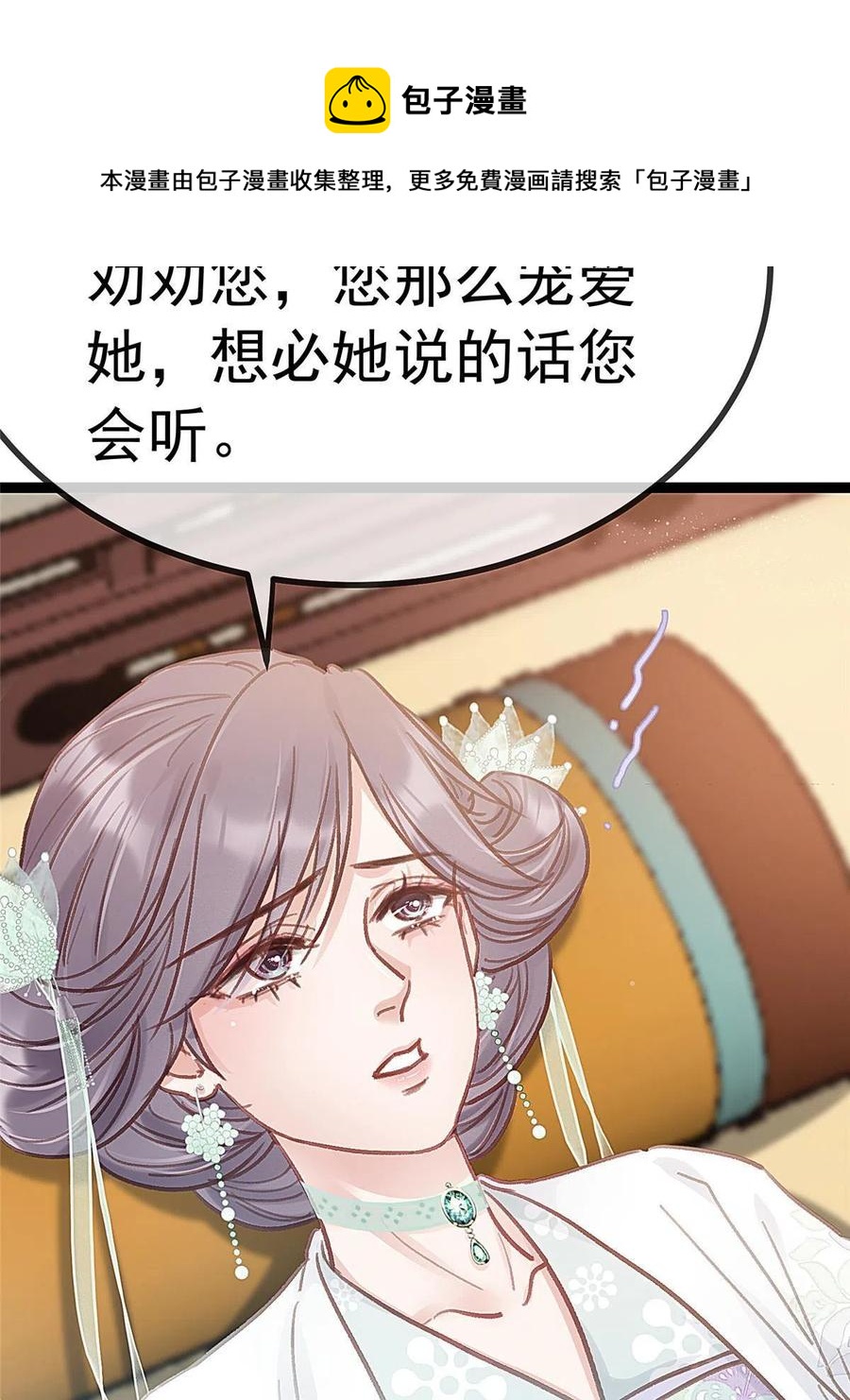 贵妃每天只想当咸鱼漫画,0431图