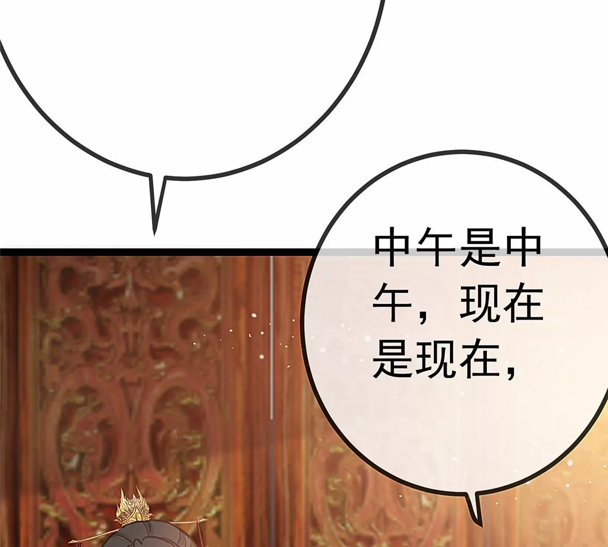 贵妃每天只想当咸鱼漫画,0331图