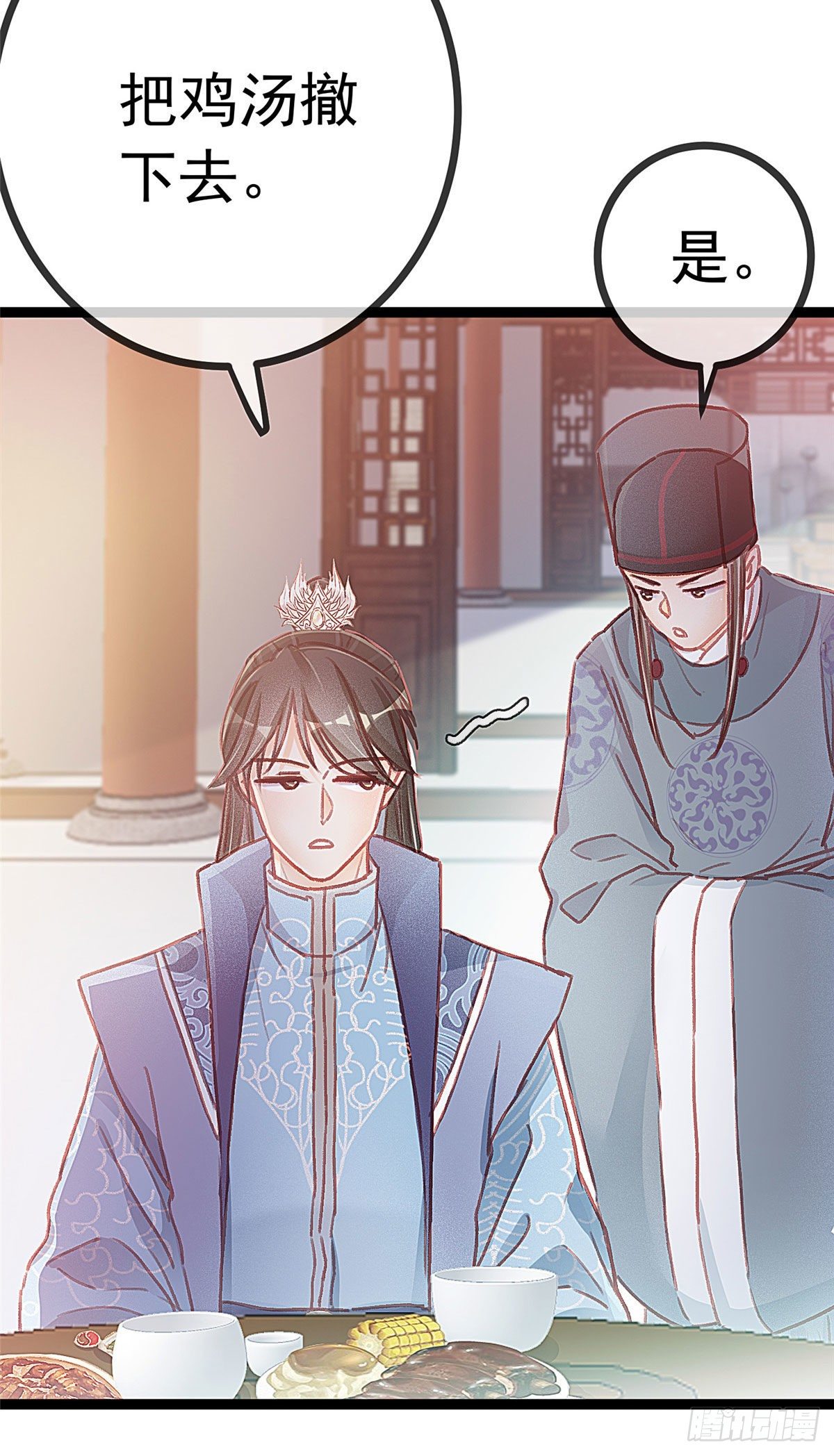 贵妃每天只想当咸鱼漫画,0201图
