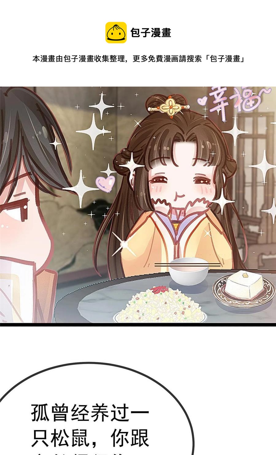 贵妃每天只想当咸鱼漫画,0441图
