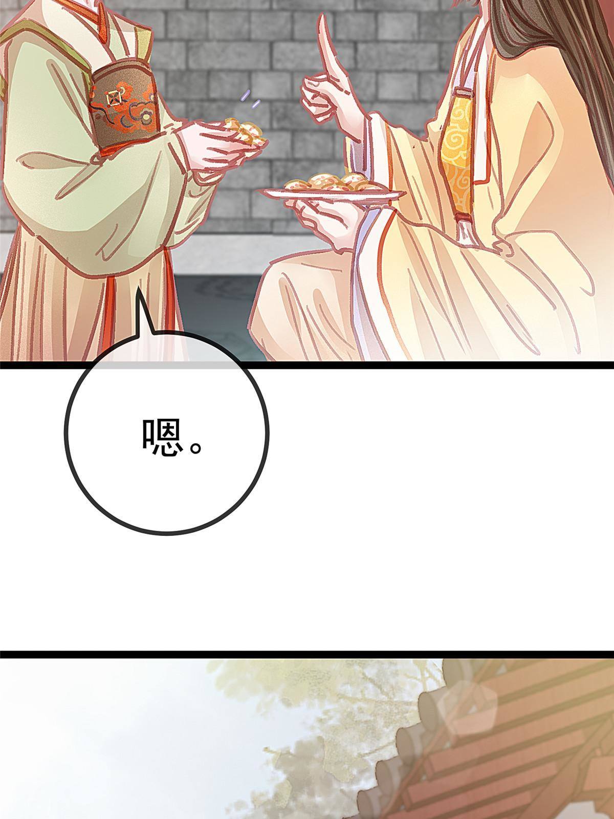 贵妃每天只想当咸鱼漫画免费全集漫画,0461图