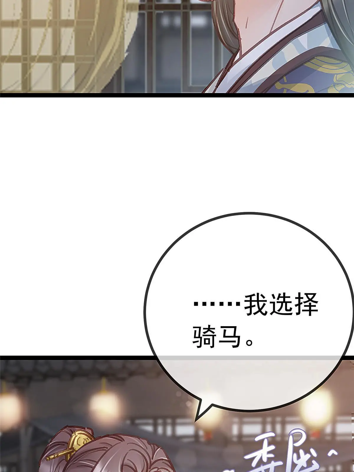 贵妃每天只想当咸鱼漫画,0492图