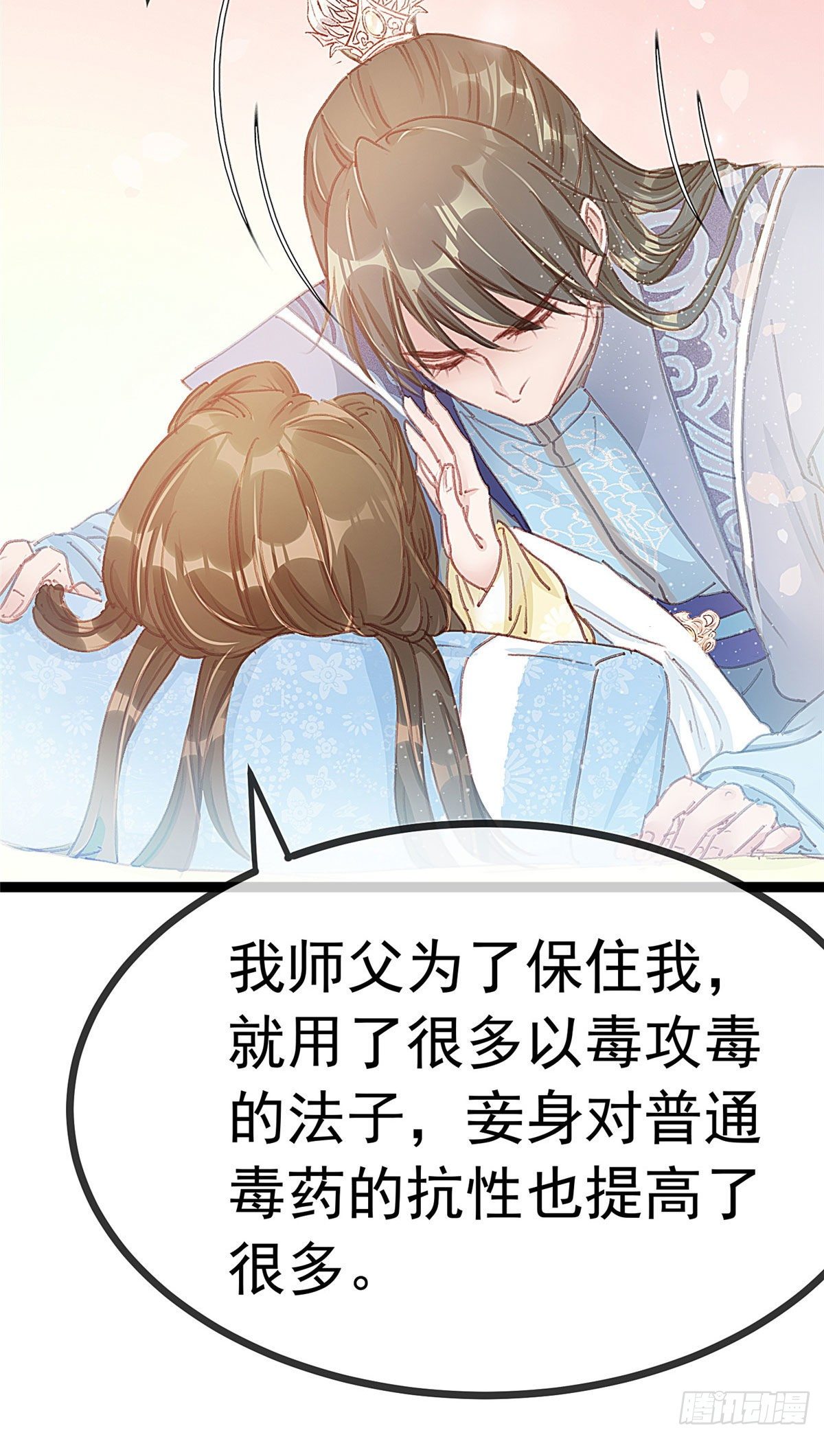 贵妃每天只想当咸鱼漫画,0142图