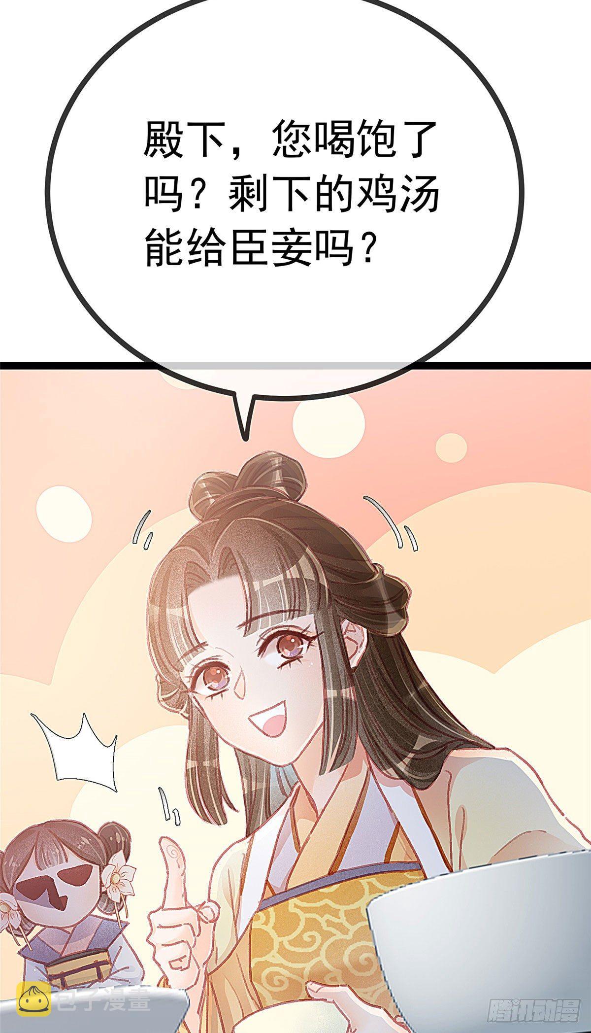 贵妃每天只想当咸鱼漫画,0202图