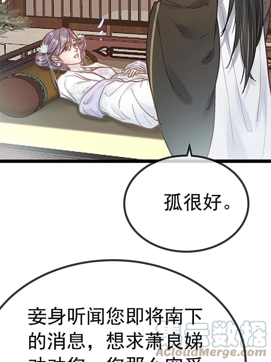 贵妃每天只想当咸鱼全文免费阅读笔趣阁全文漫画,0432图