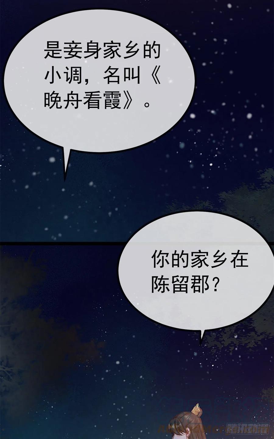 贵妃每天只想当咸鱼听书免费阅读漫画,0372图