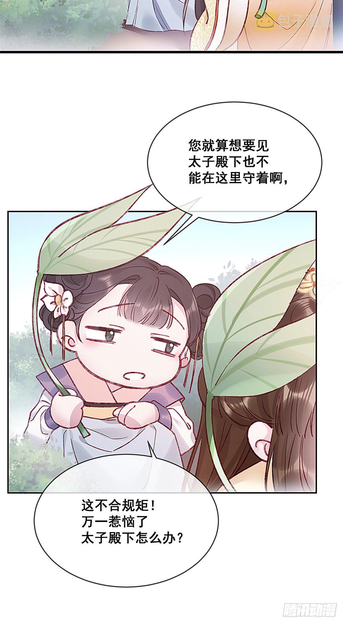 贵妃每天只想当咸鱼漫画,0011图