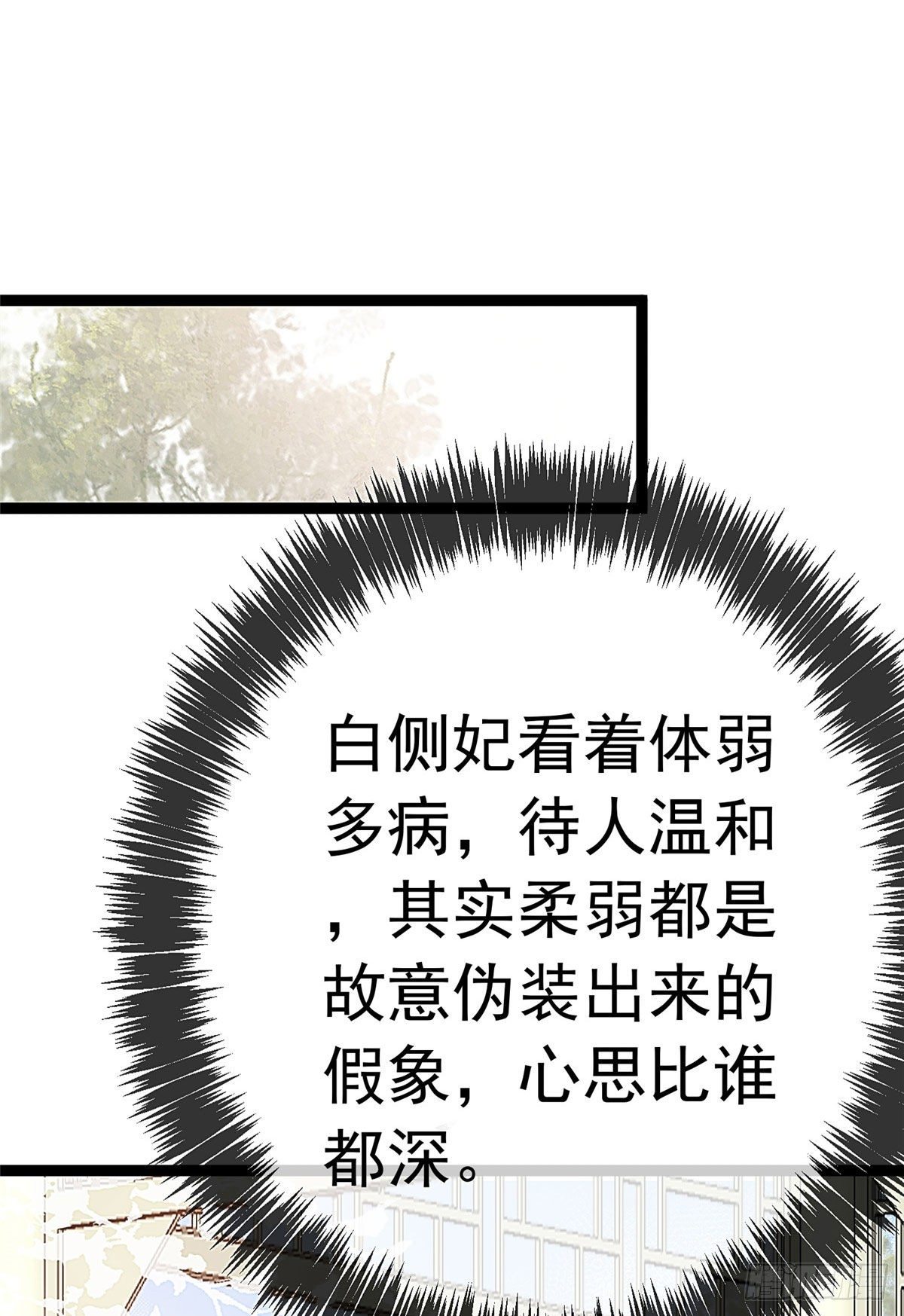贵妃每天只想当咸鱼全文阅读漫画,0171图