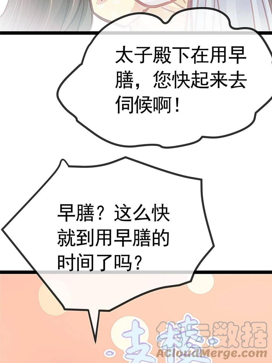 贵妃每天只想当咸鱼漫画,0402图