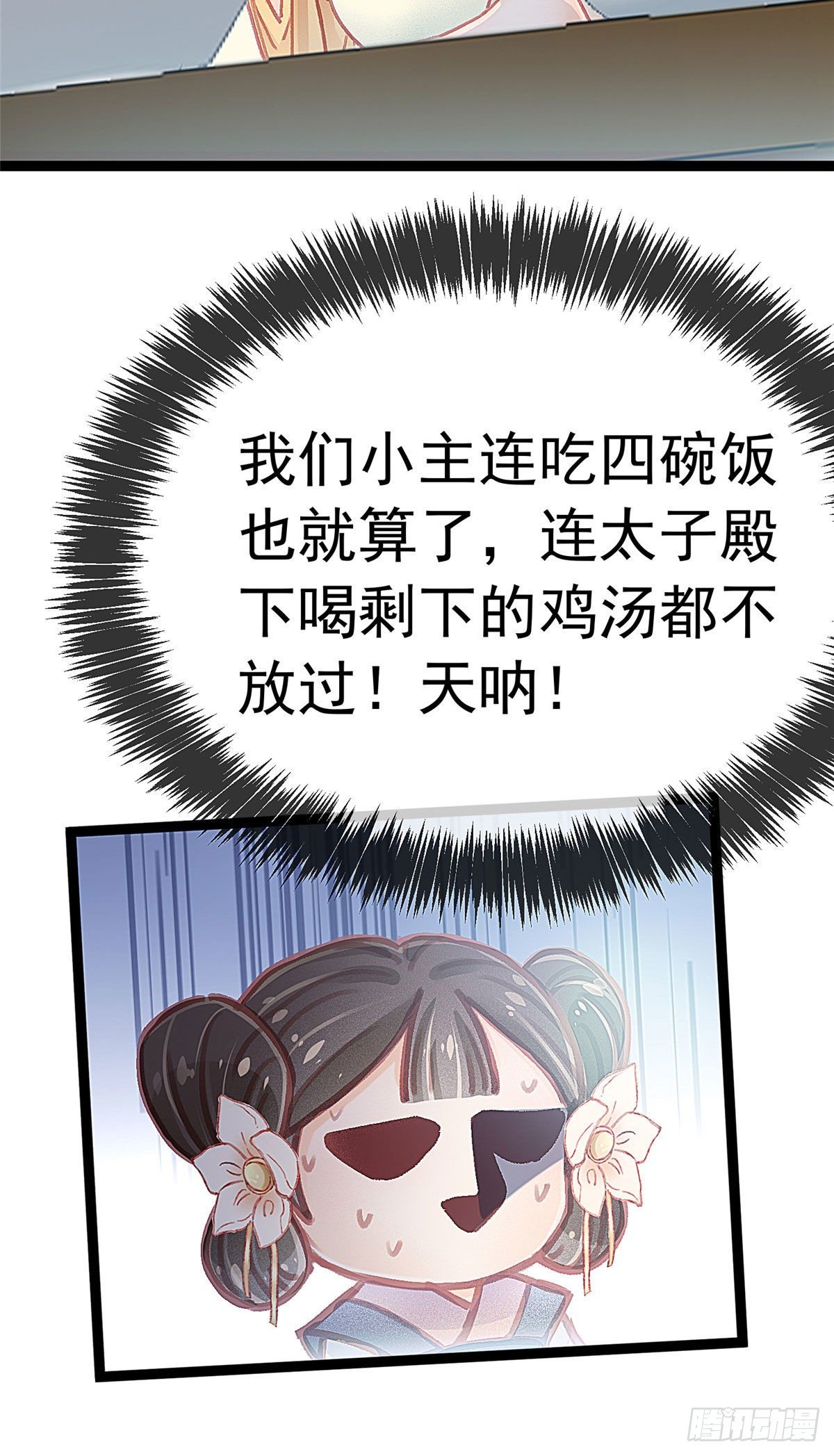 贵妃每天只想当咸鱼漫画,0201图