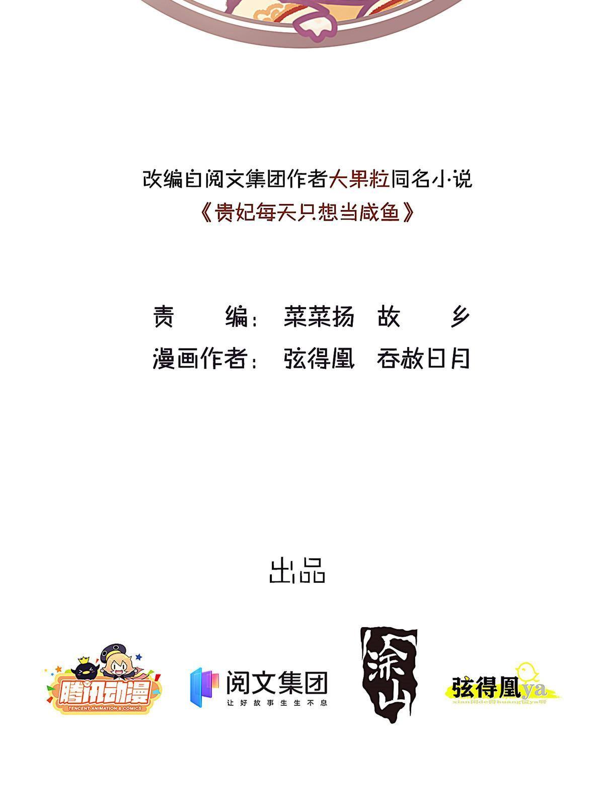 贵妃每天只想当咸鱼听书免费阅读漫画,0462图