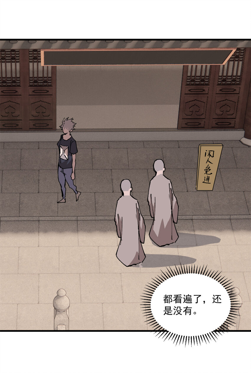 玩家凶猛漫画,06 名爲 山魈1图