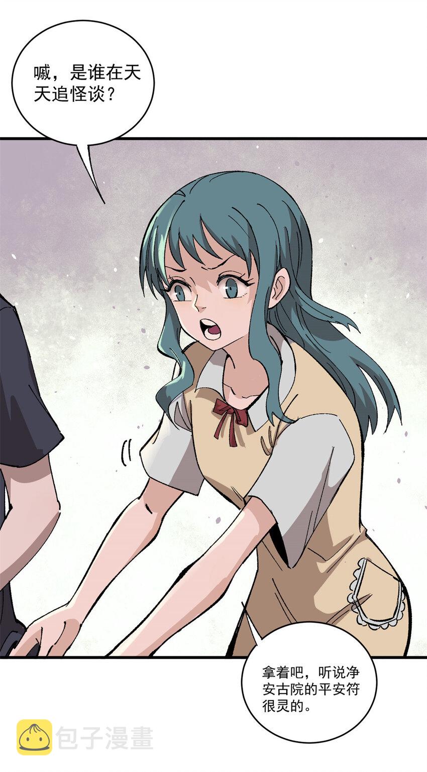 玩家凶猛漫画,06 名爲 山魈2图