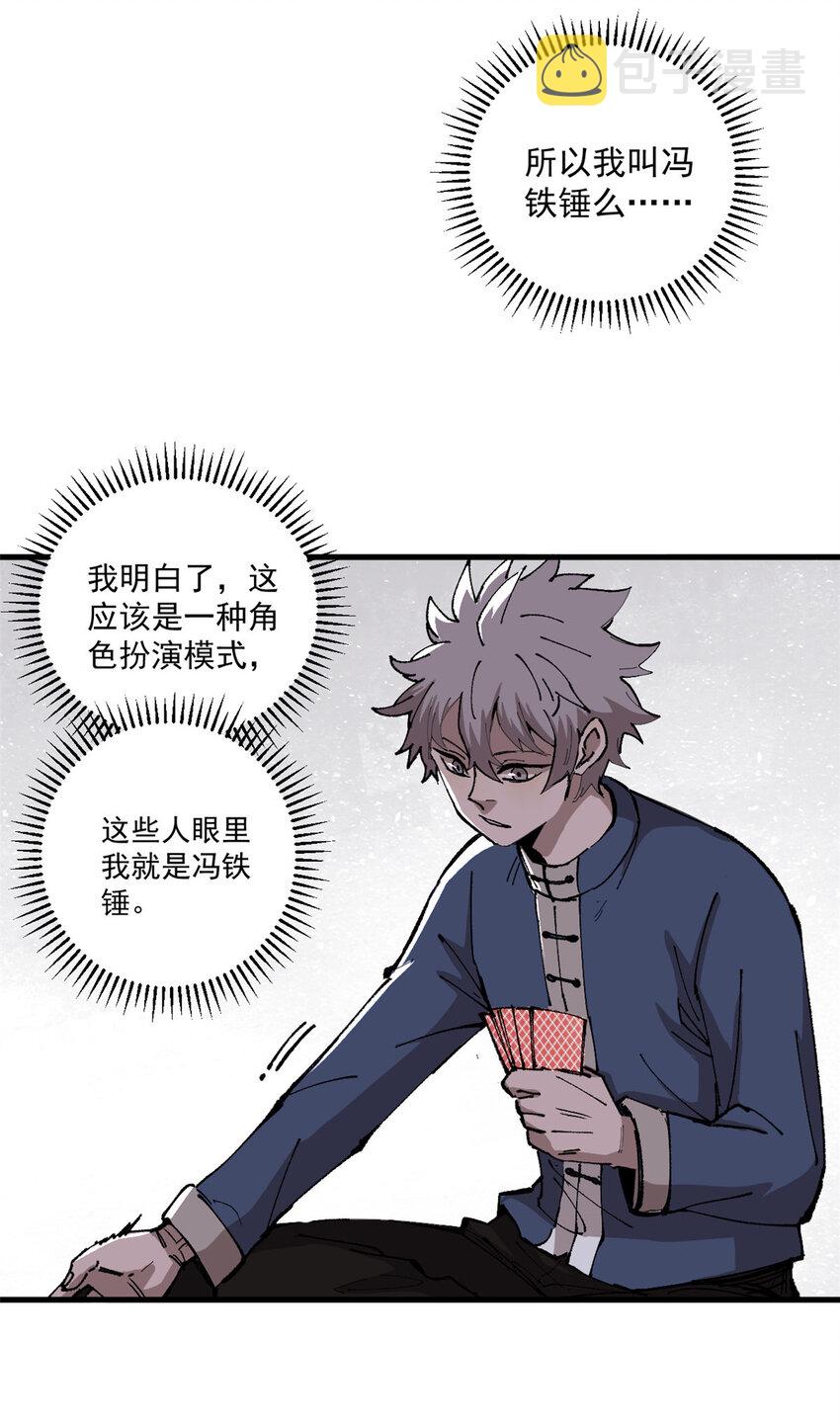 玩家凶猛漫画,03 极限饥饿（一）1图