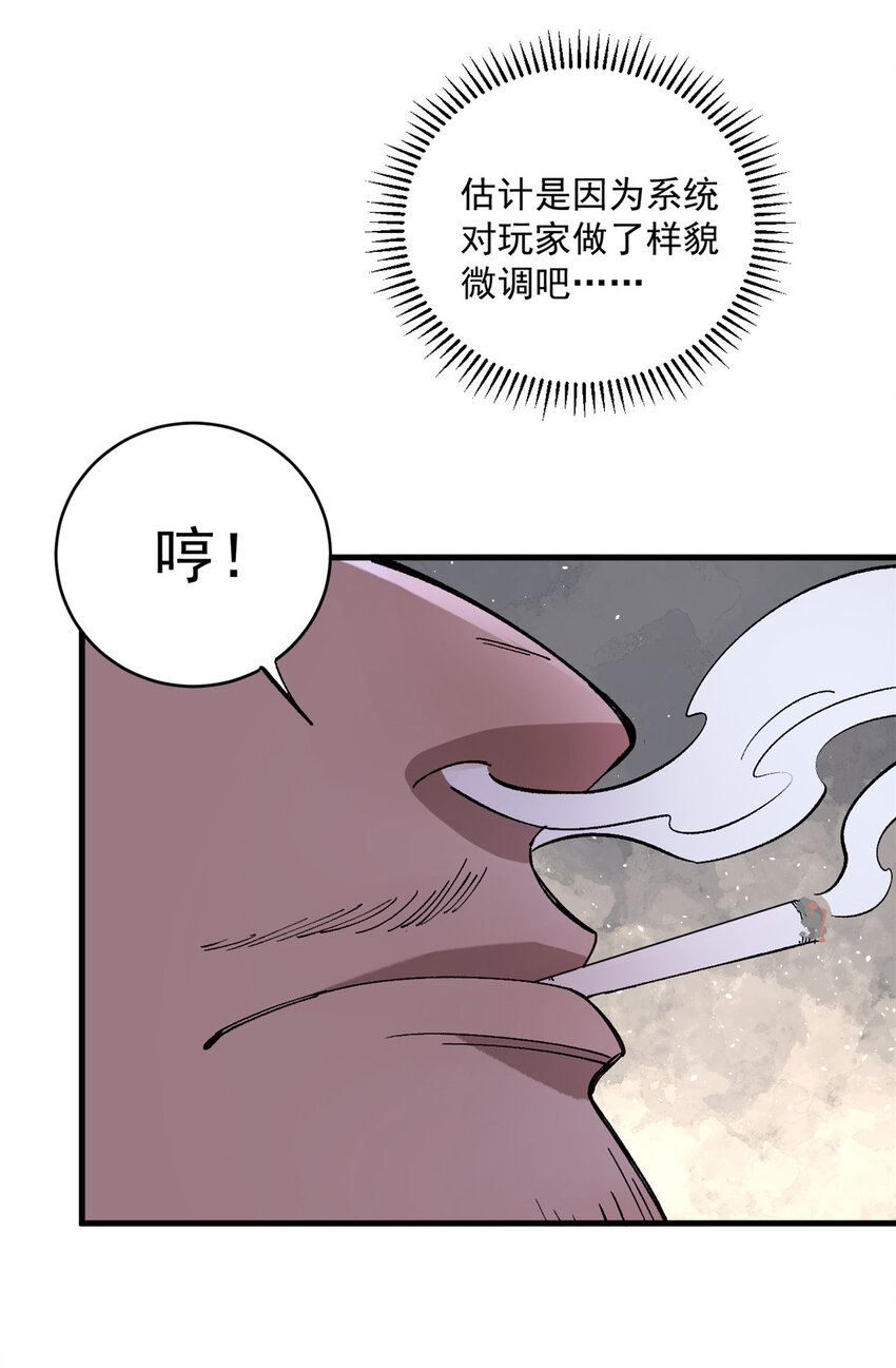 玩家凶猛漫画,07 团队副本：孤寒院2图