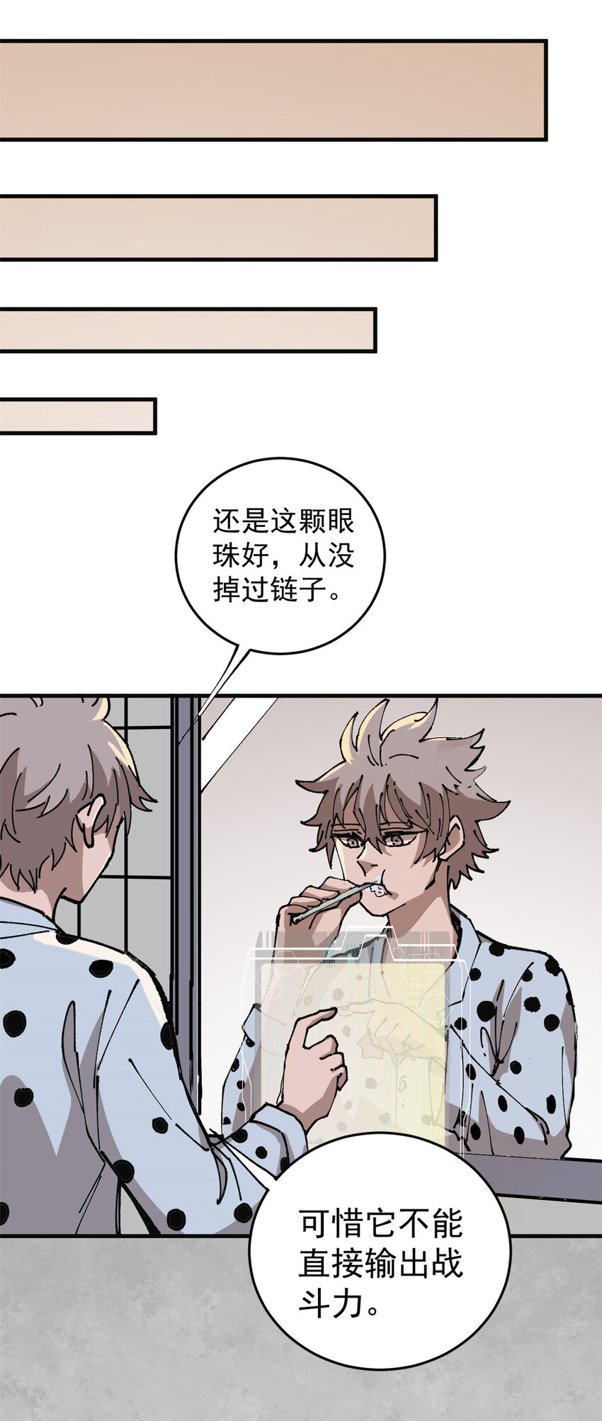 玩家凶猛漫画,05 梦境1图
