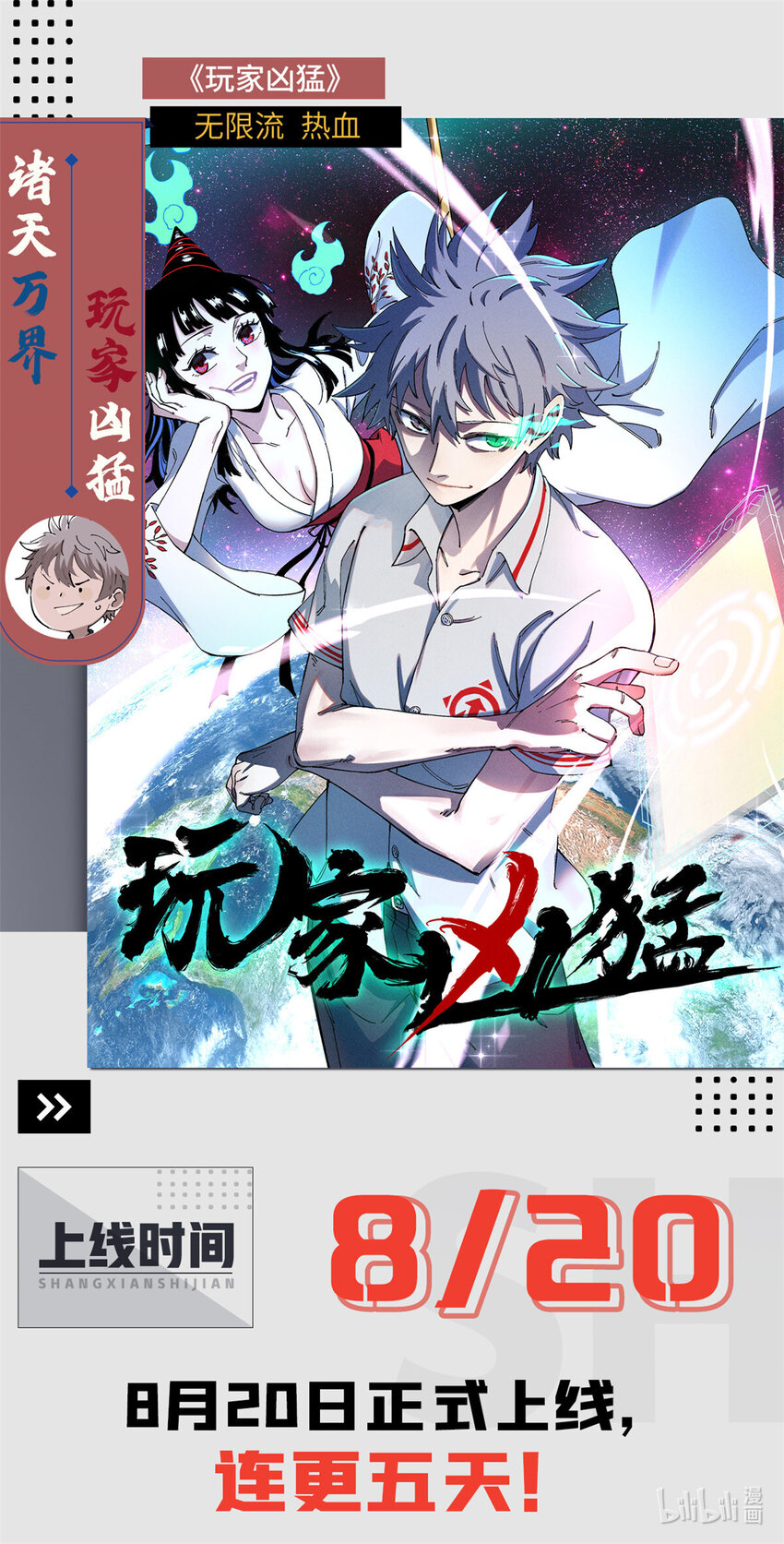 玩家凶猛漫画,预告 预告1图
