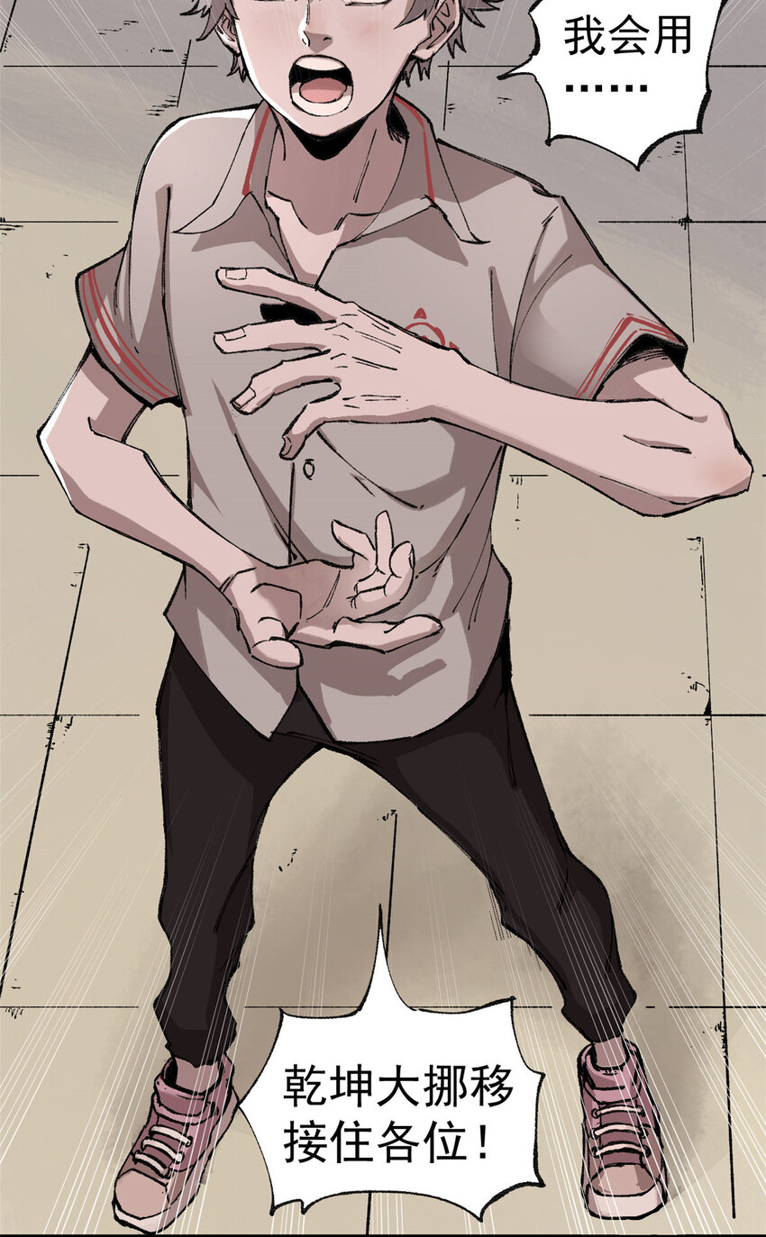 玩家凶猛漫画,01 杀场游戏2图