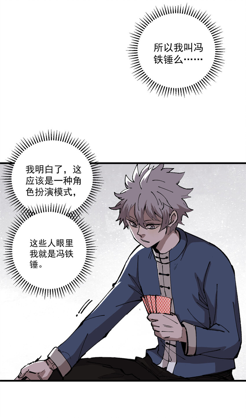 玩家凶猛漫画,03 极限饥饿1图