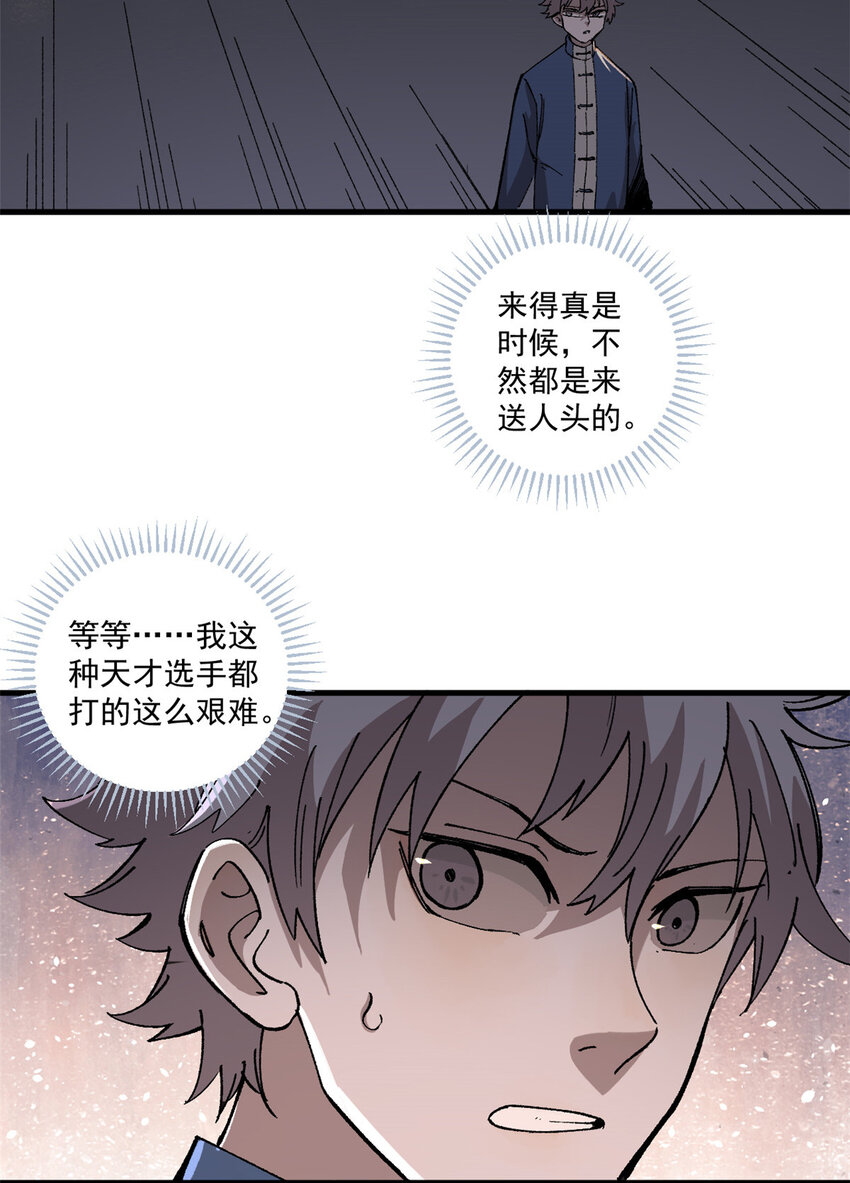 玩家凶猛漫画,04 父母心2图