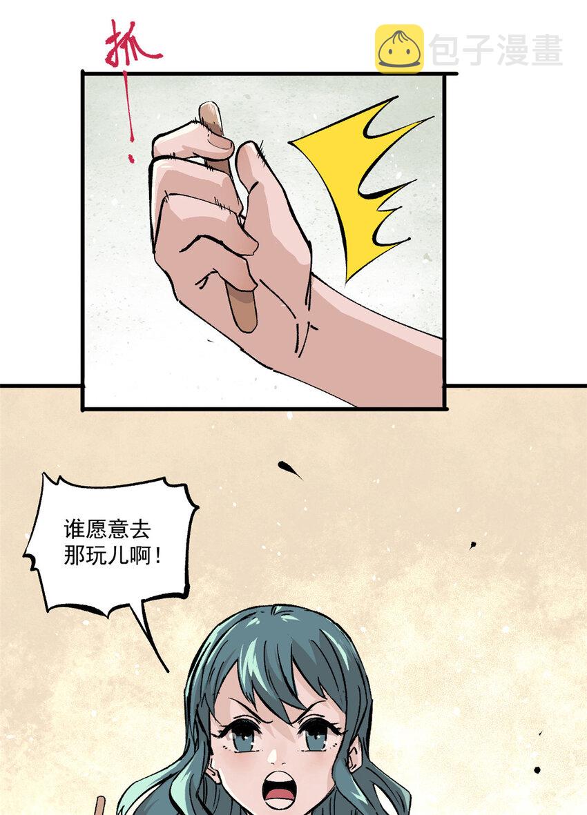 玩家凶猛漫画,06 名爲 山魈1图