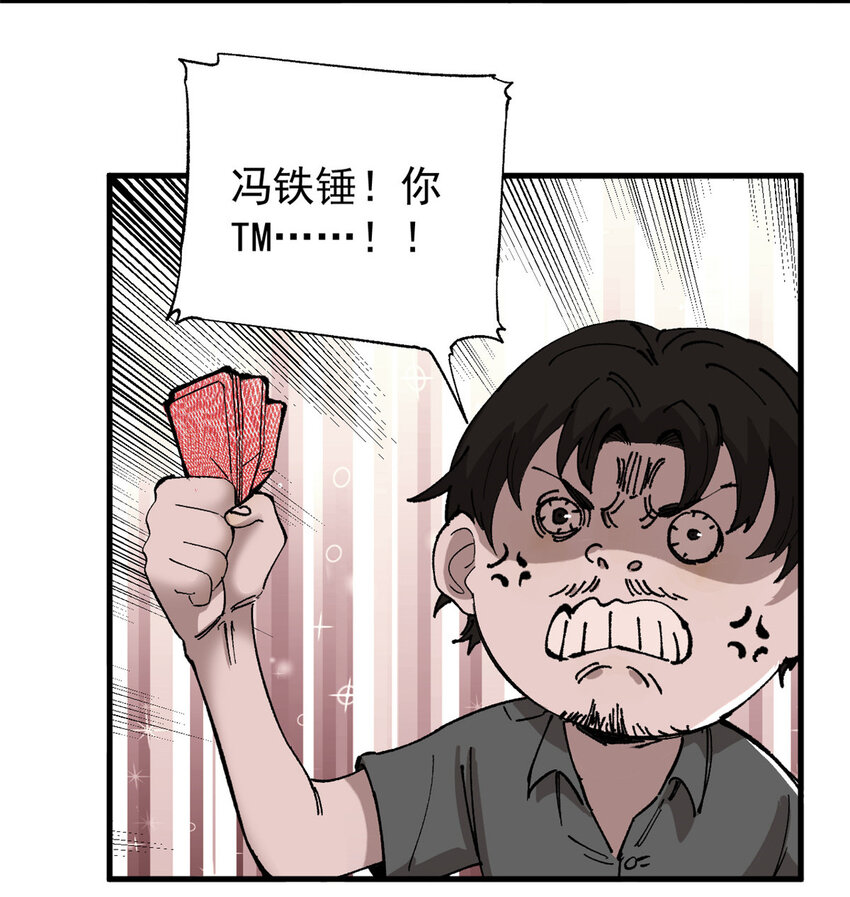玩家凶猛漫画,03 极限饥饿（一）2图