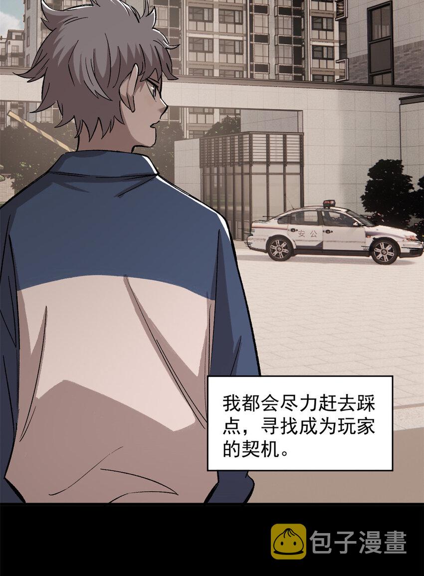 玩家凶猛漫画,02 鬼打墙1图