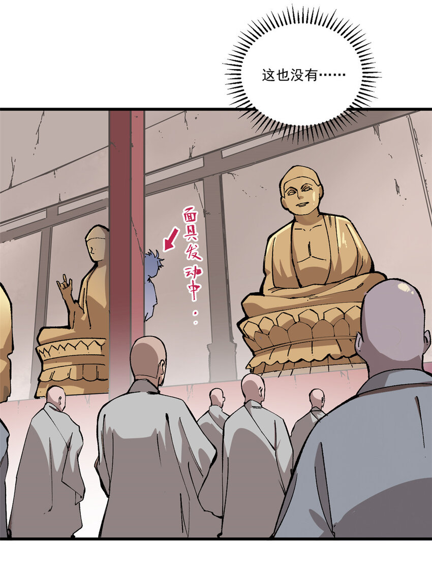 玩家凶猛漫画,06 名爲 山魈1图