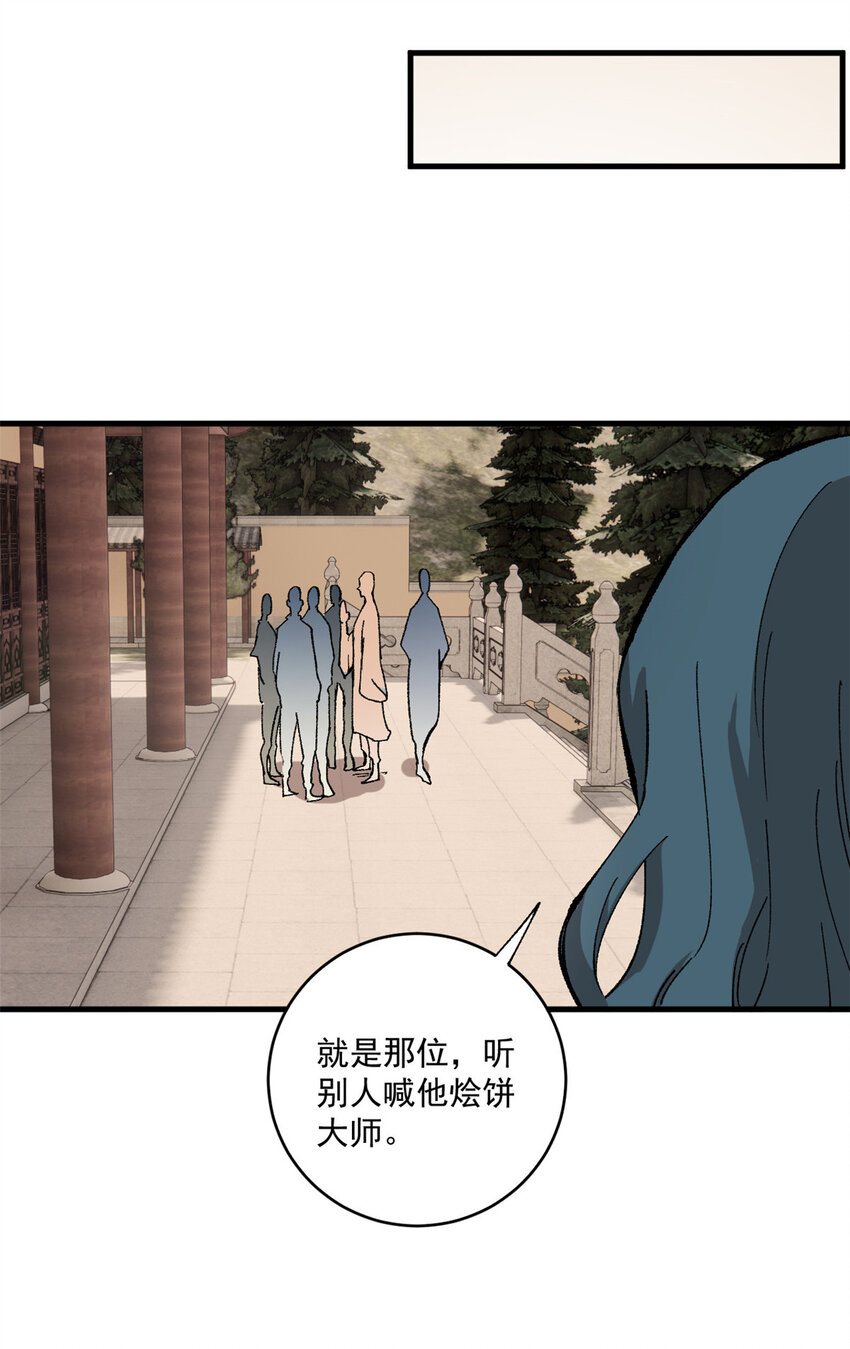 玩家凶猛漫画,06 名爲 山魈2图