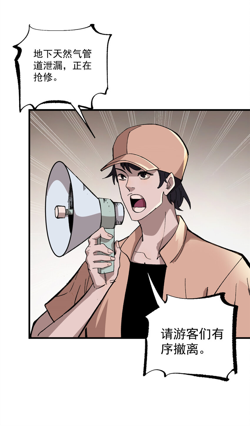 玩家凶猛漫画,06 名爲 山魈2图