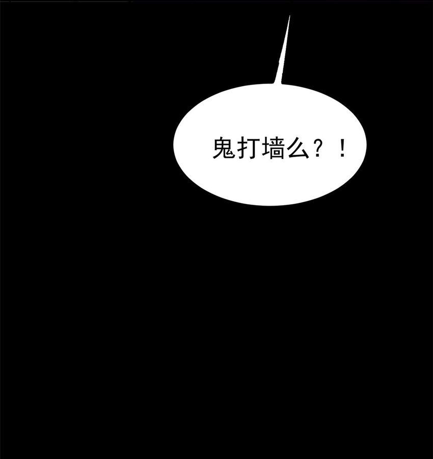 玩家凶猛漫画,02 鬼打墙2图