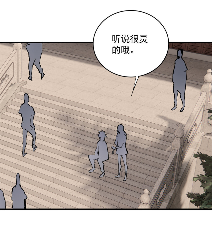 玩家凶猛漫画,06 名爲 山魈1图