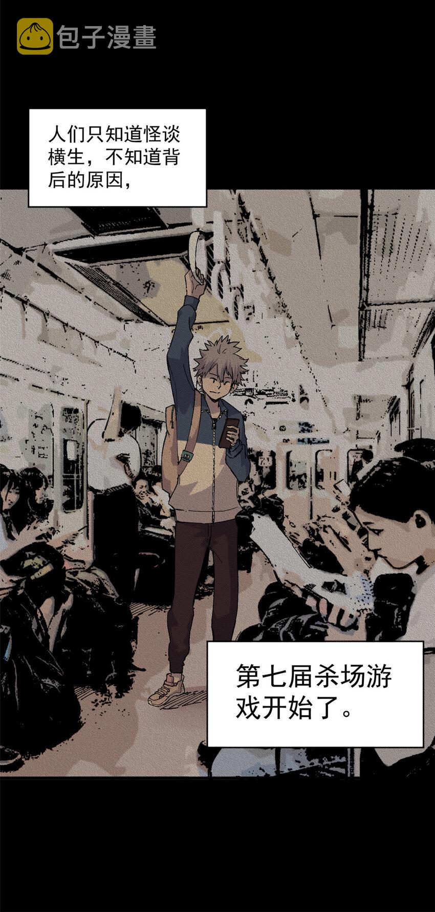 玩家凶猛漫画,02 鬼打墙1图