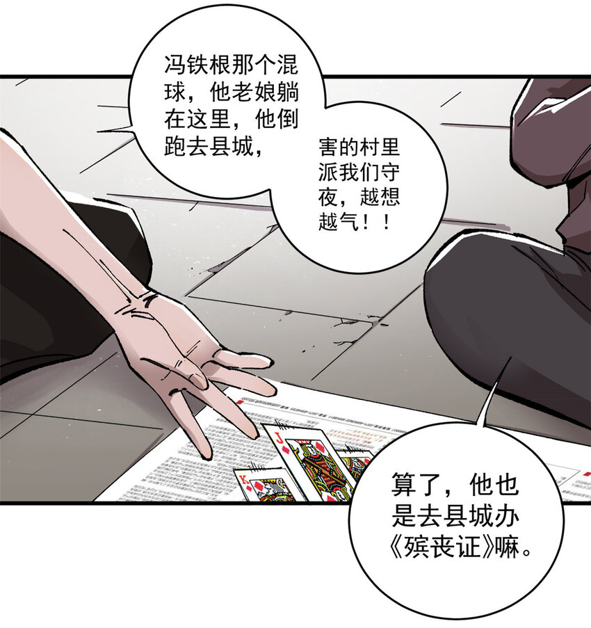 玩家凶猛漫画,03 极限饥饿（一）2图