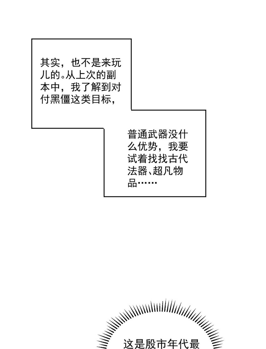 玩家凶猛漫画,06 名爲 山魈1图
