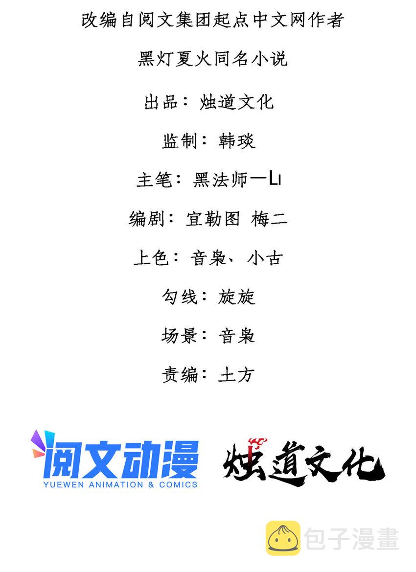 玩家凶猛漫画,03 极限饥饿（一）2图
