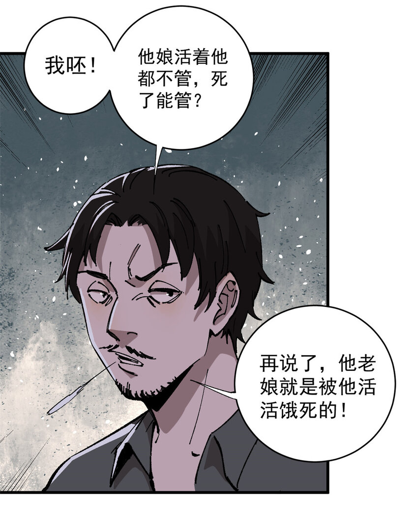 玩家凶猛漫画,03 极限饥饿1图