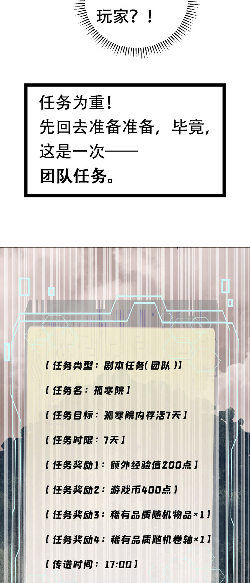 玩家凶猛漫画,07 团队副本：孤寒院2图