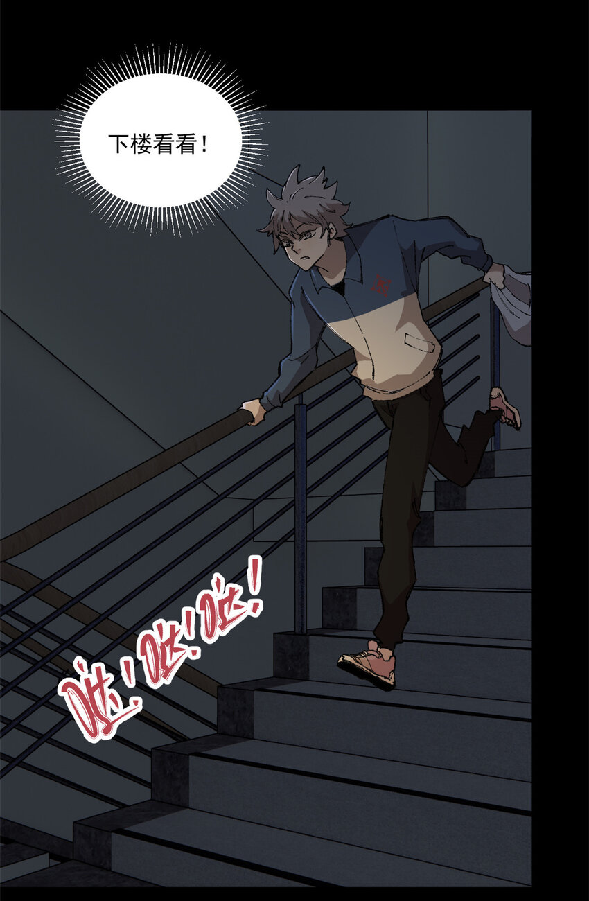 玩家凶猛漫画,02 鬼打墙1图