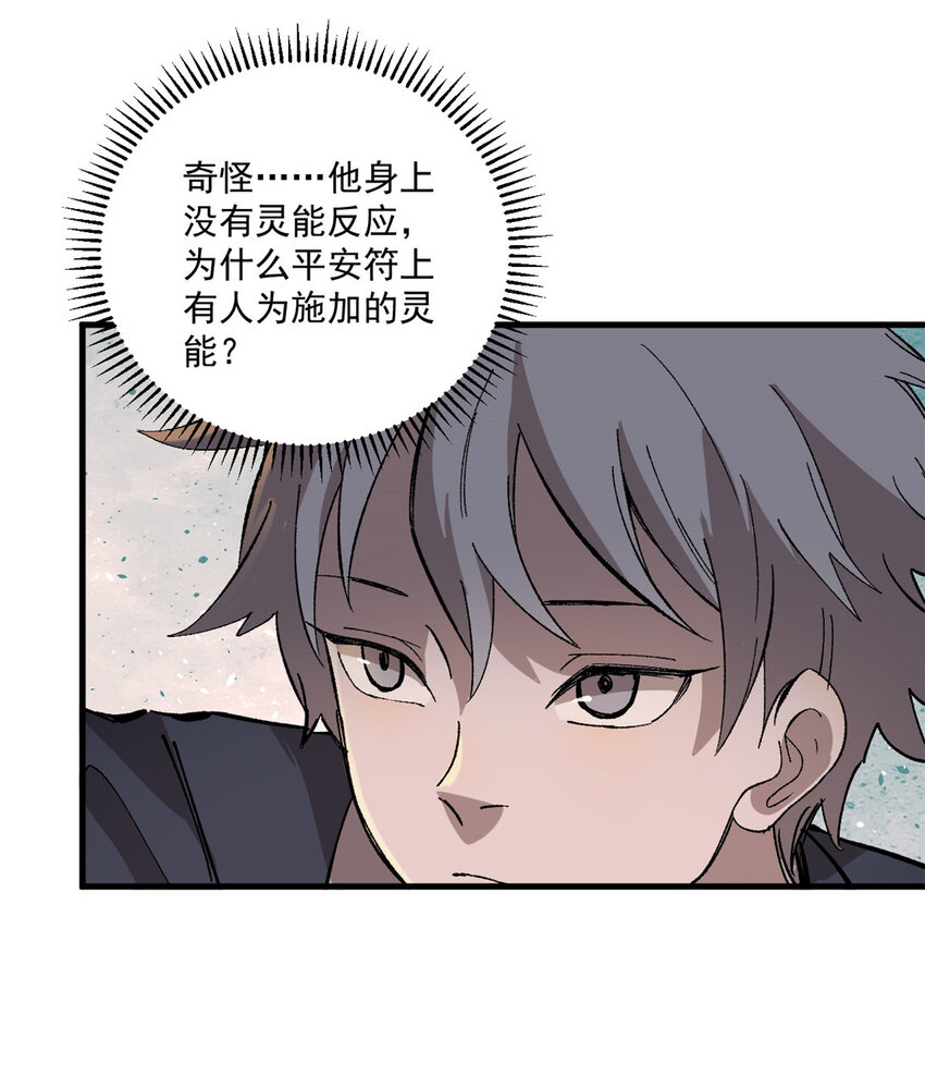 玩家凶猛漫画,06 名爲 山魈2图