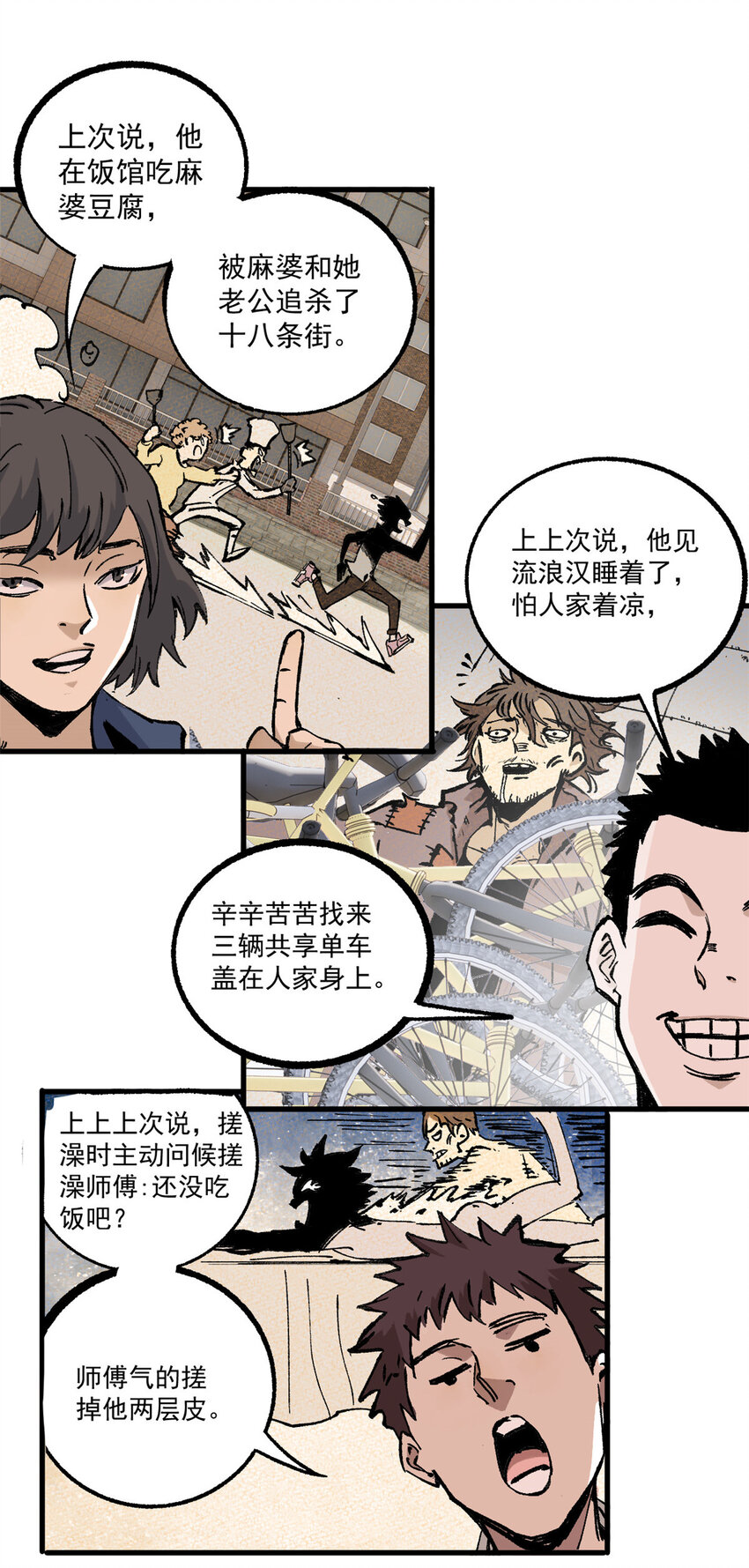 玩家凶猛漫画,01 杀场游戏2图
