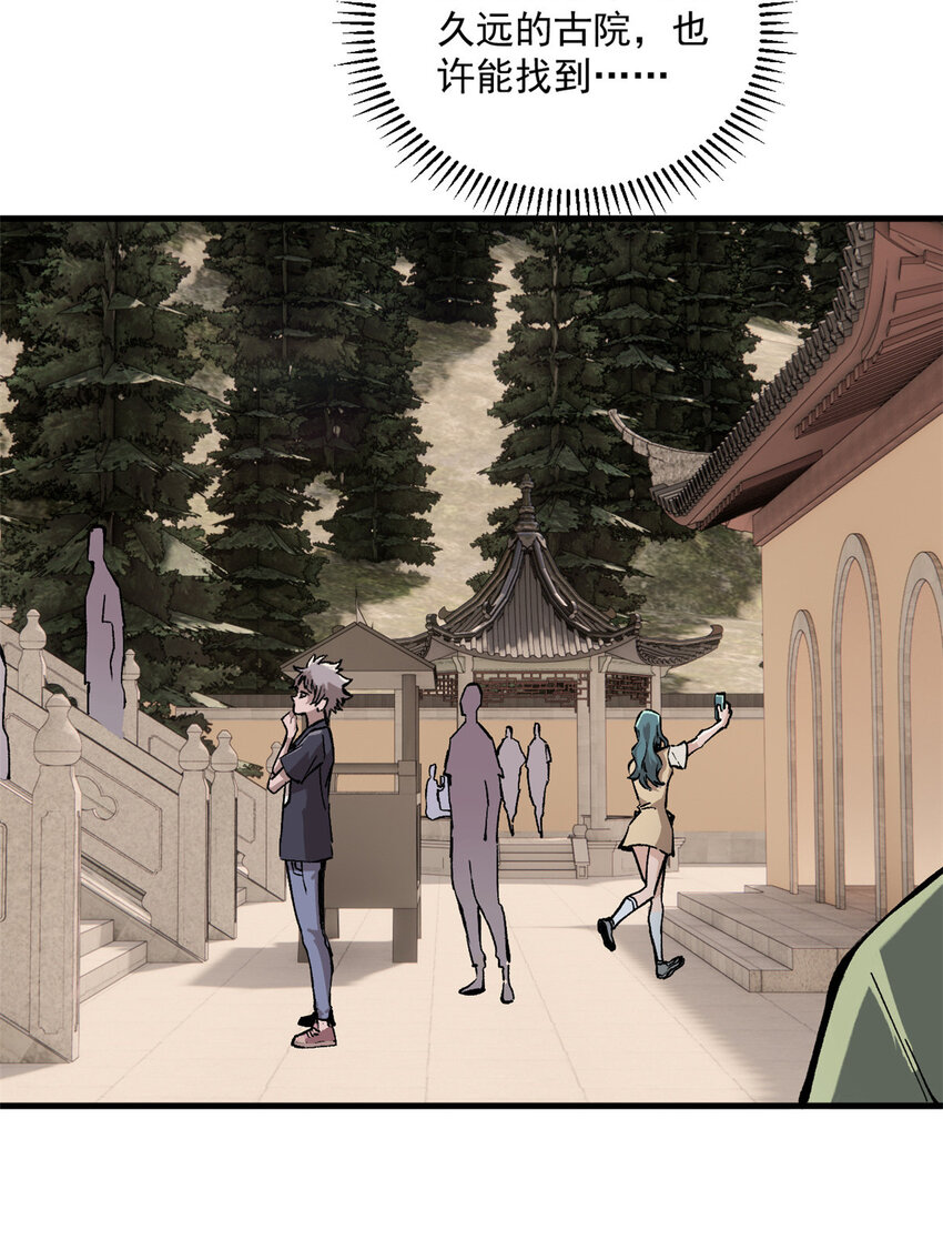 玩家凶猛漫画,06 名爲 山魈2图
