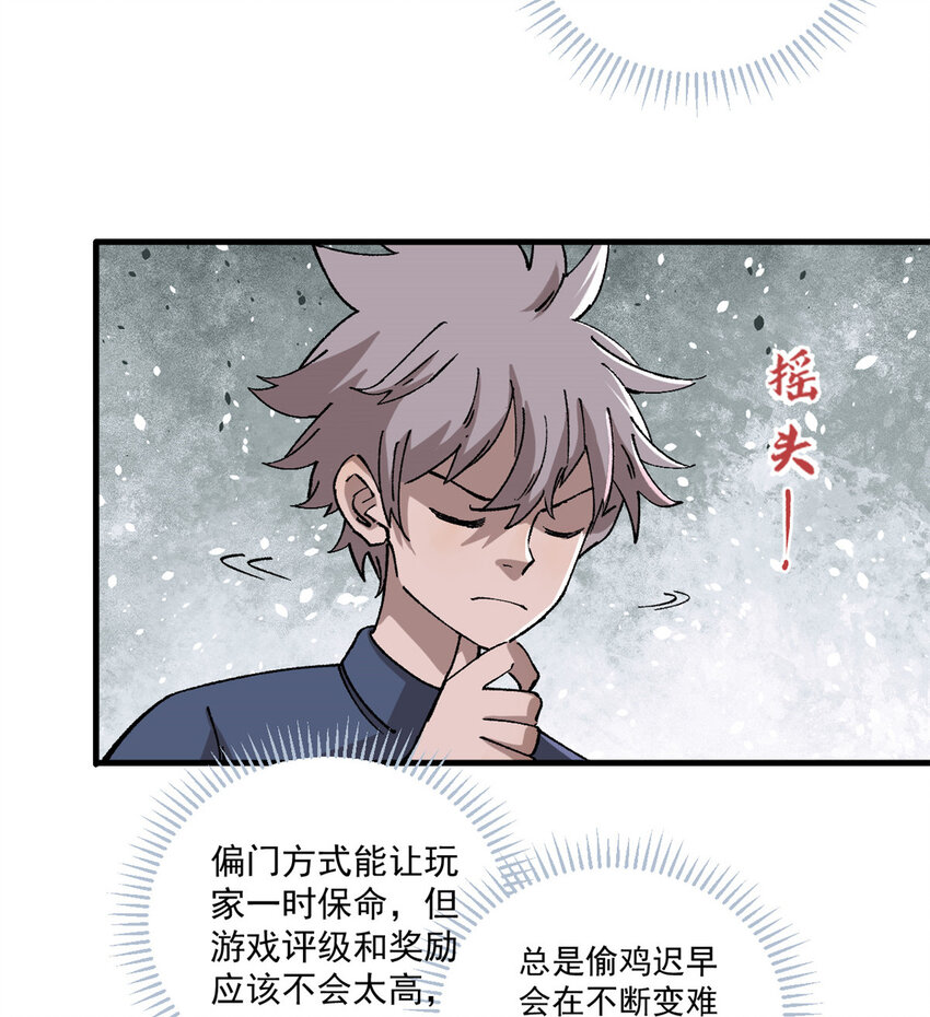 玩家凶猛漫画,04 父母心1图